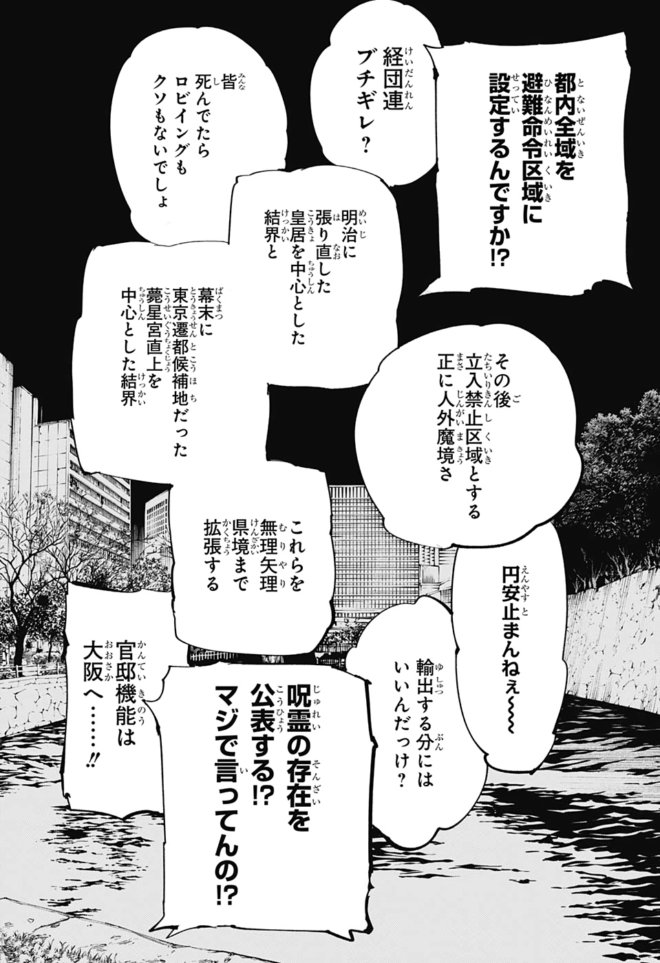 呪術廻戦 - 第137話 - Page 5