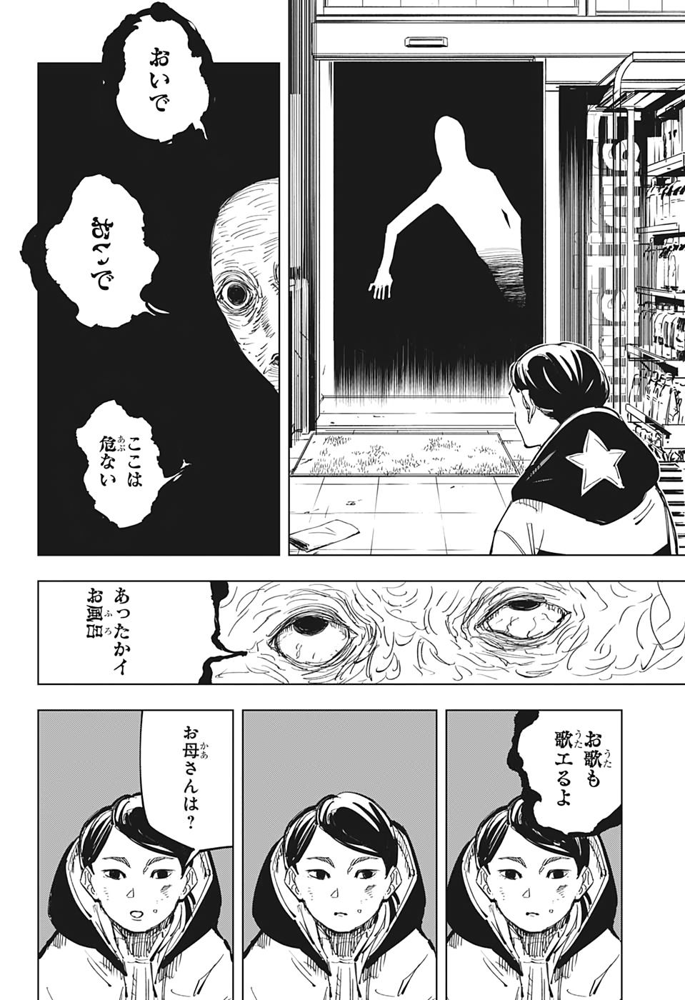 呪術廻戦 - 第137話 - Page 9