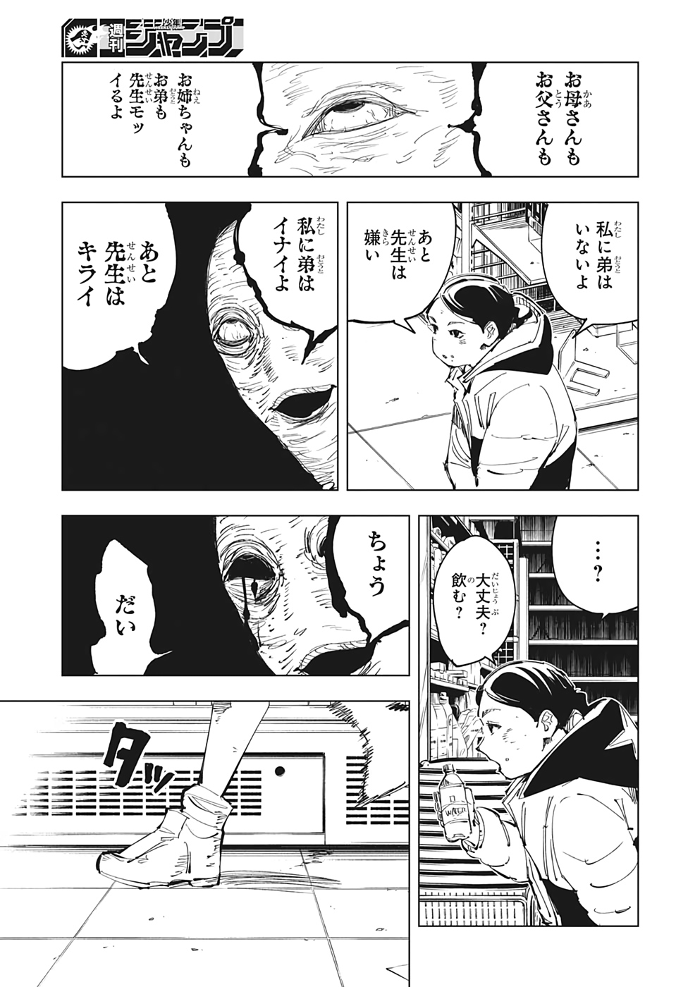 呪術廻戦 - 第137話 - Page 10