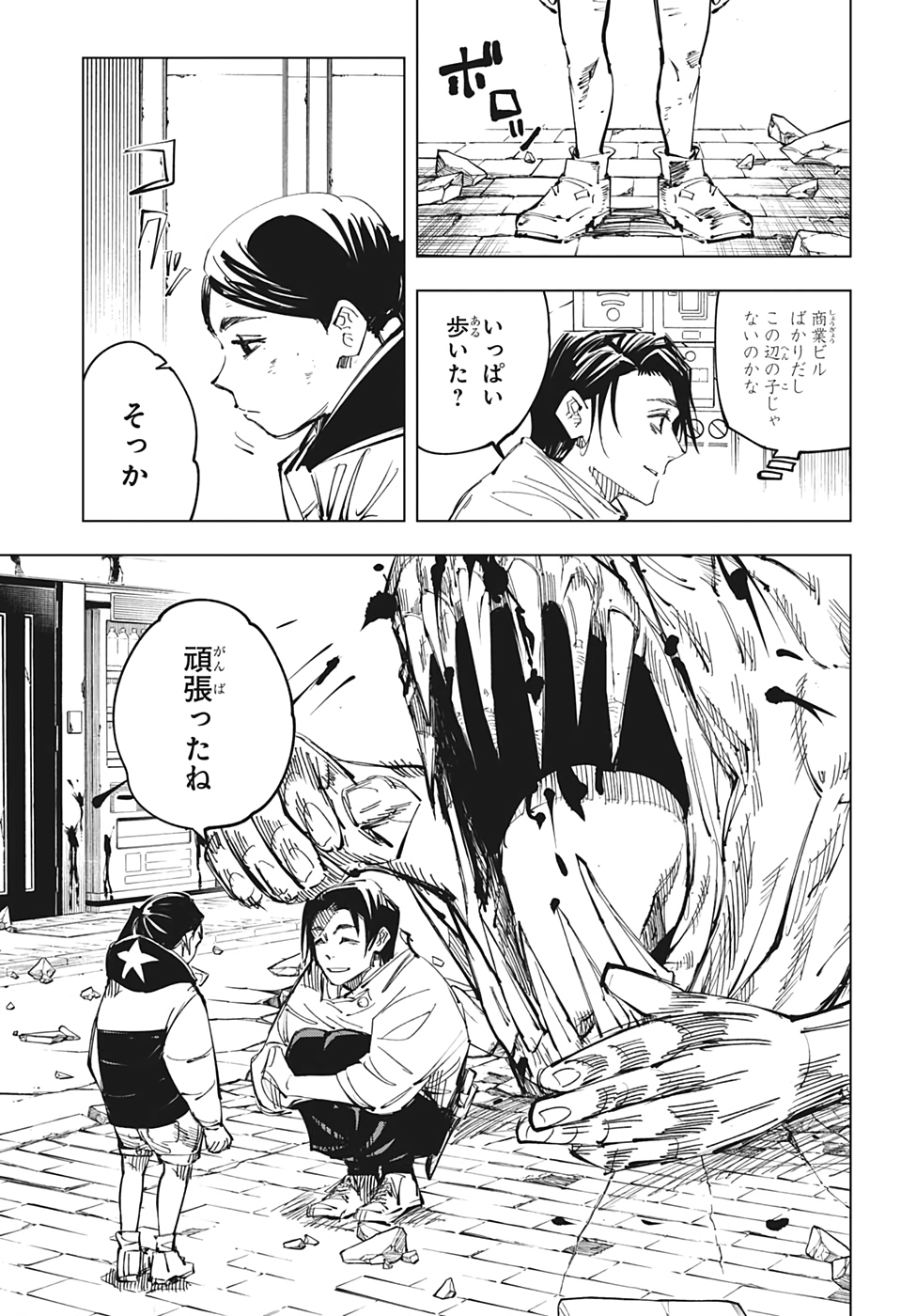 呪術廻戦 - 第137話 - Page 14