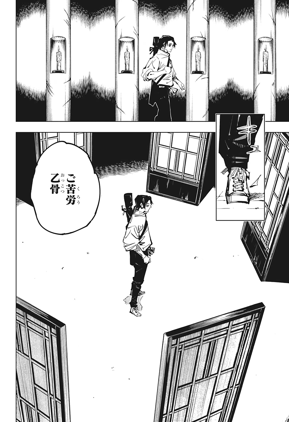 呪術廻戦 - 第137話 - Page 17