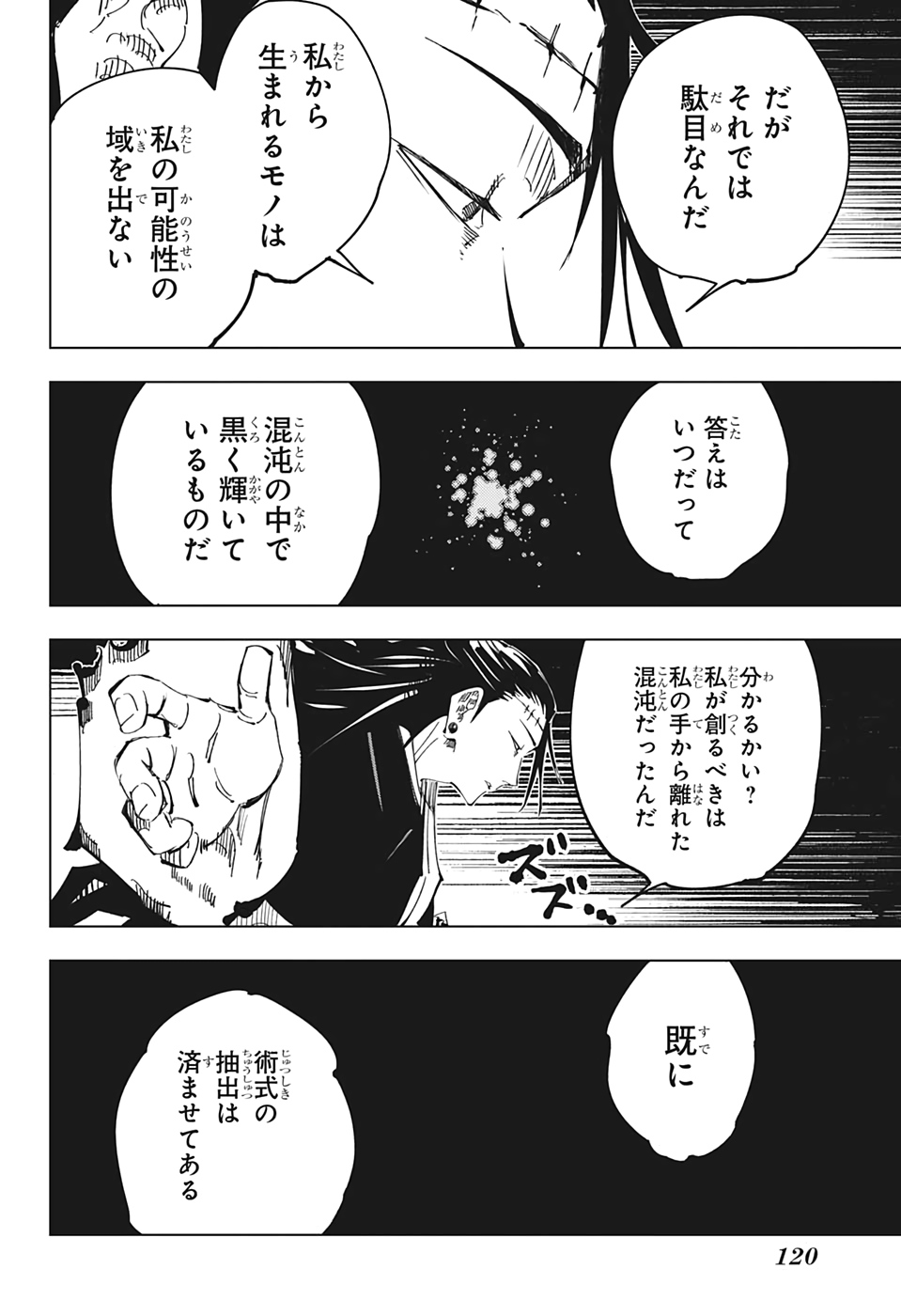 呪術廻戦 - 第136話 - Page 6