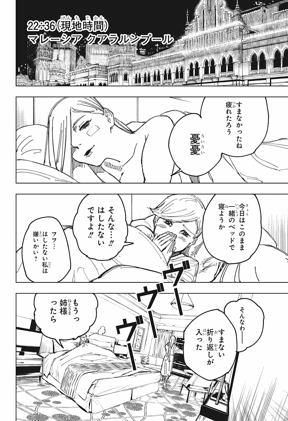 呪術廻戦 - 第133話 - Page 6