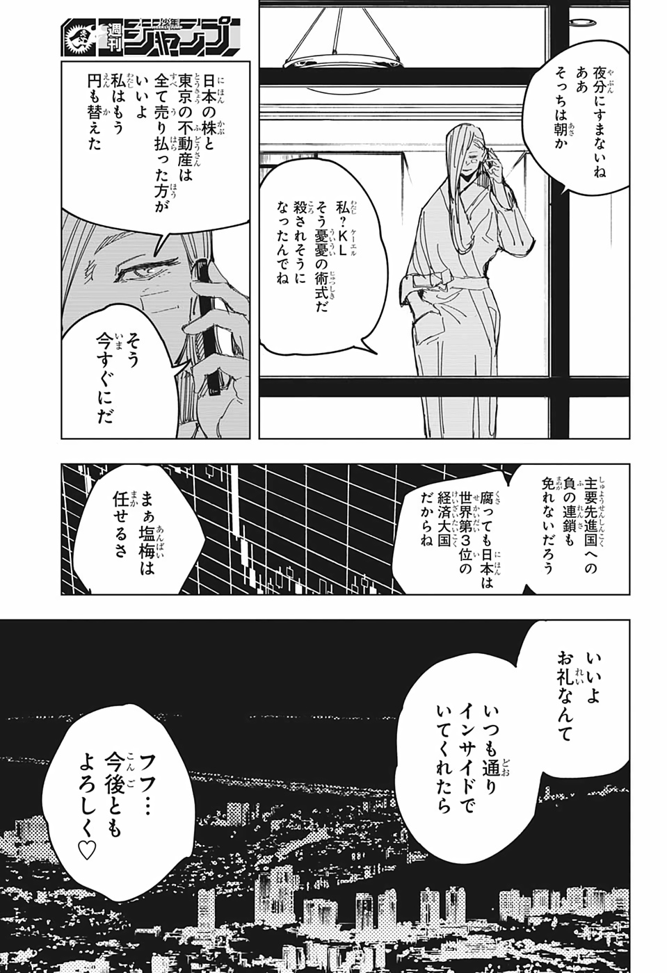 呪術廻戦 - 第133話 - Page 7