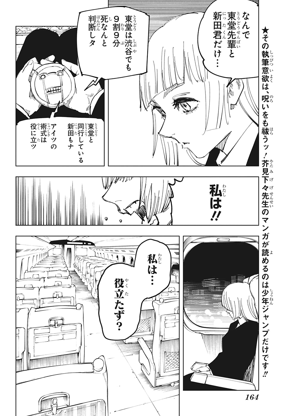 呪術廻戦 - 第128話 - Page 2