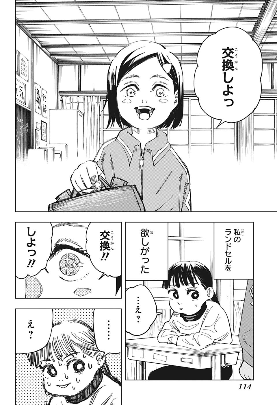 呪術廻戦 - 第125話 - Page 2