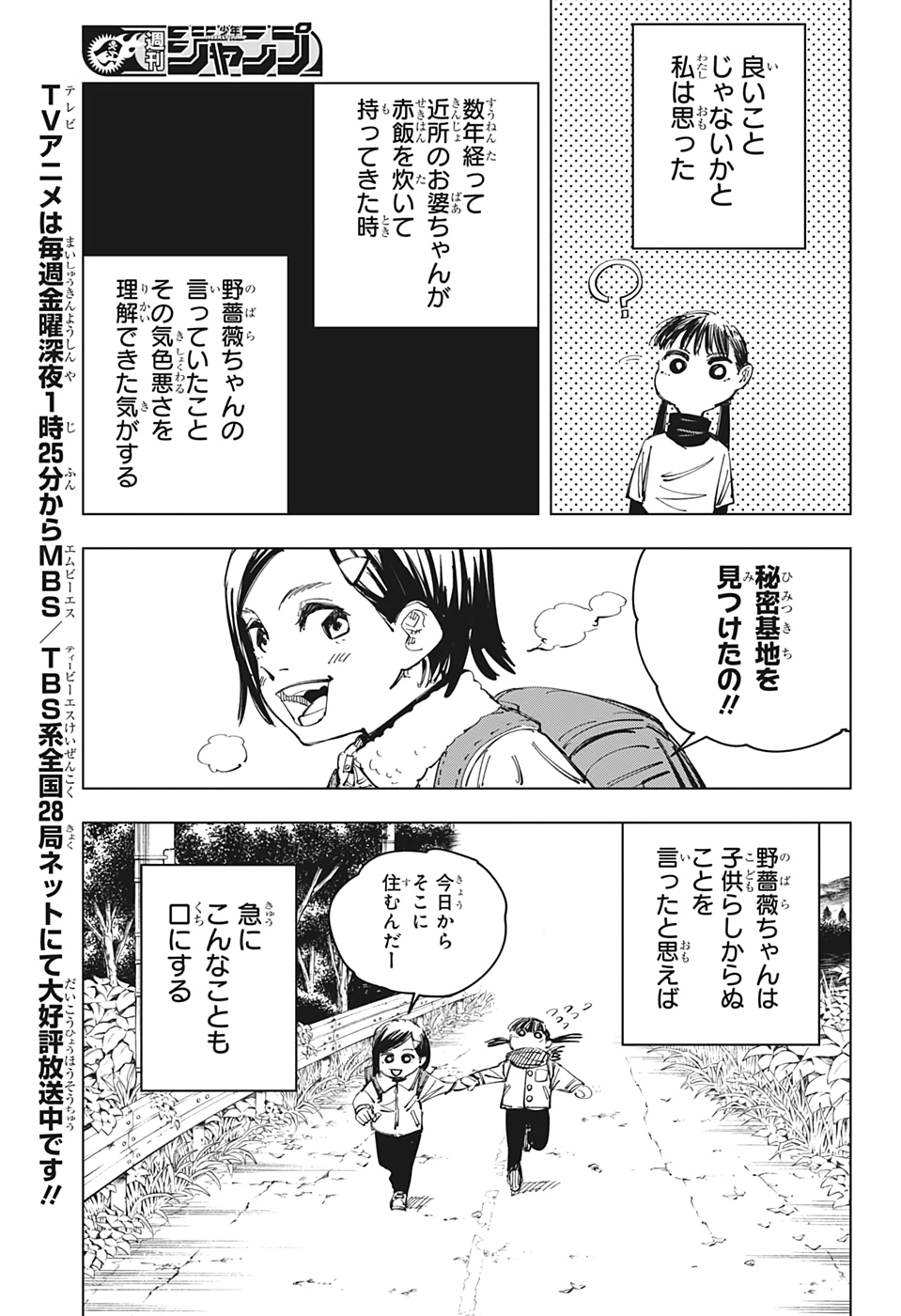 呪術廻戦 - 第125話 - Page 5