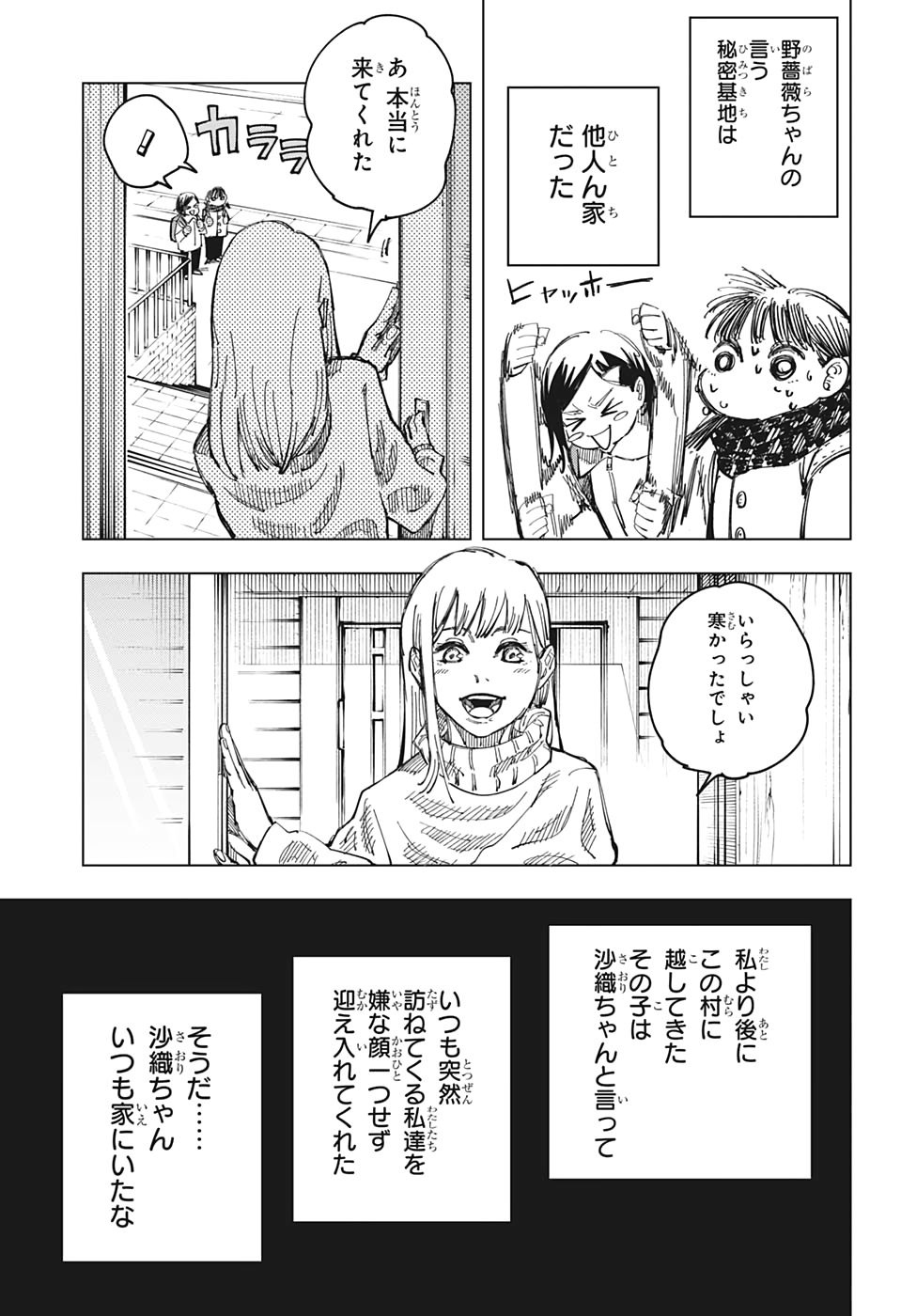 呪術廻戦 - 第125話 - Page 7