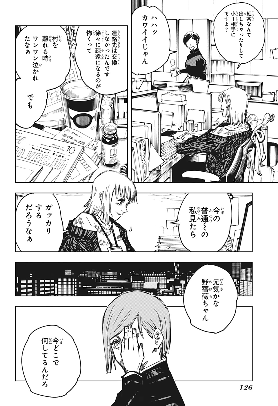 呪術廻戦 - 第125話 - Page 14