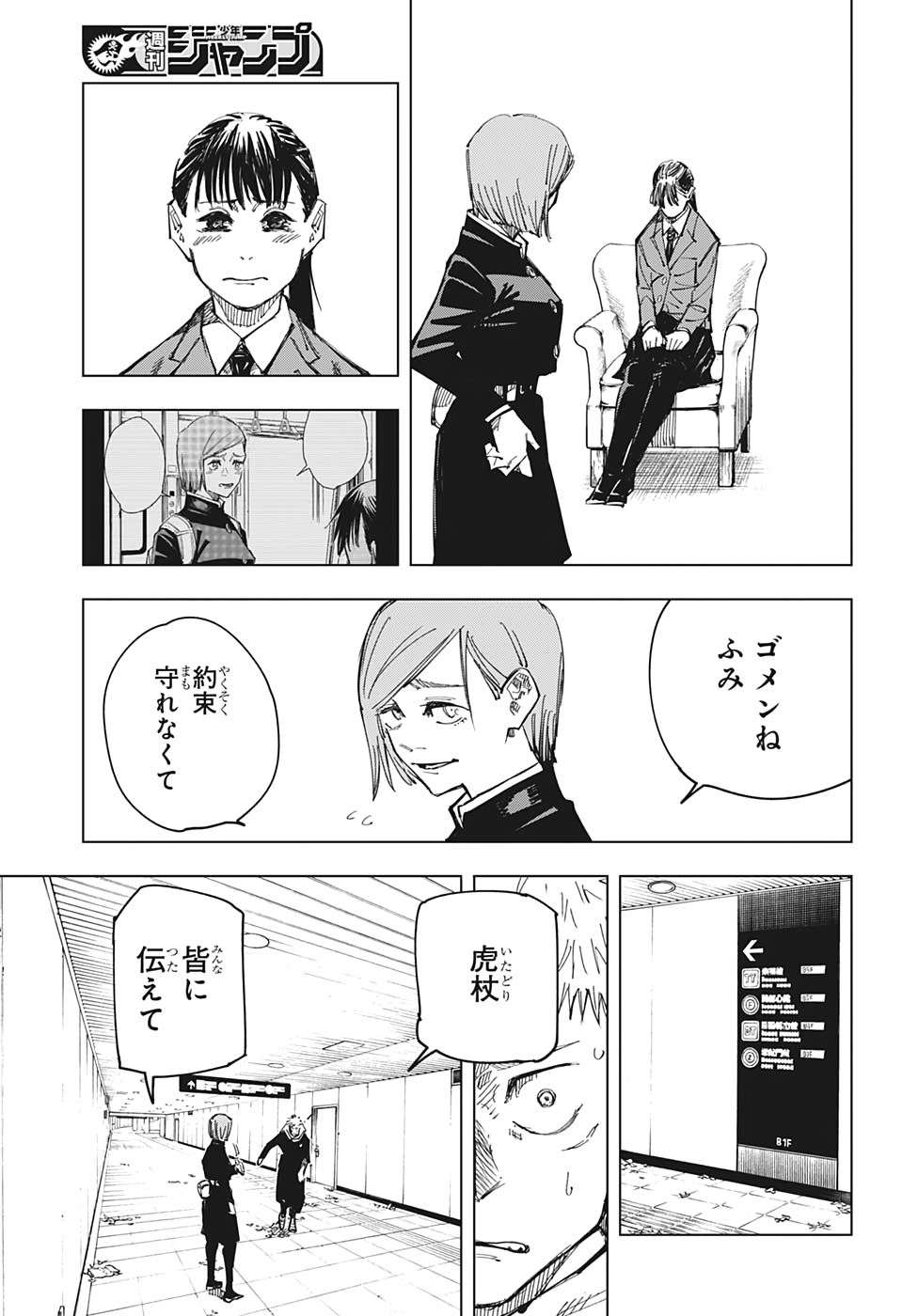 呪術廻戦 - 第125話 - Page 17