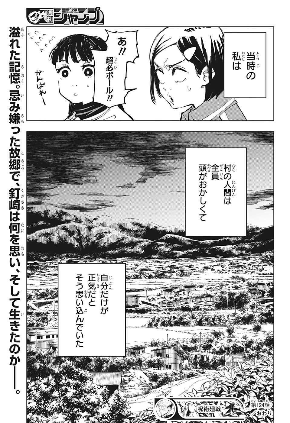 呪術廻戦 - 第124話 - Page 19