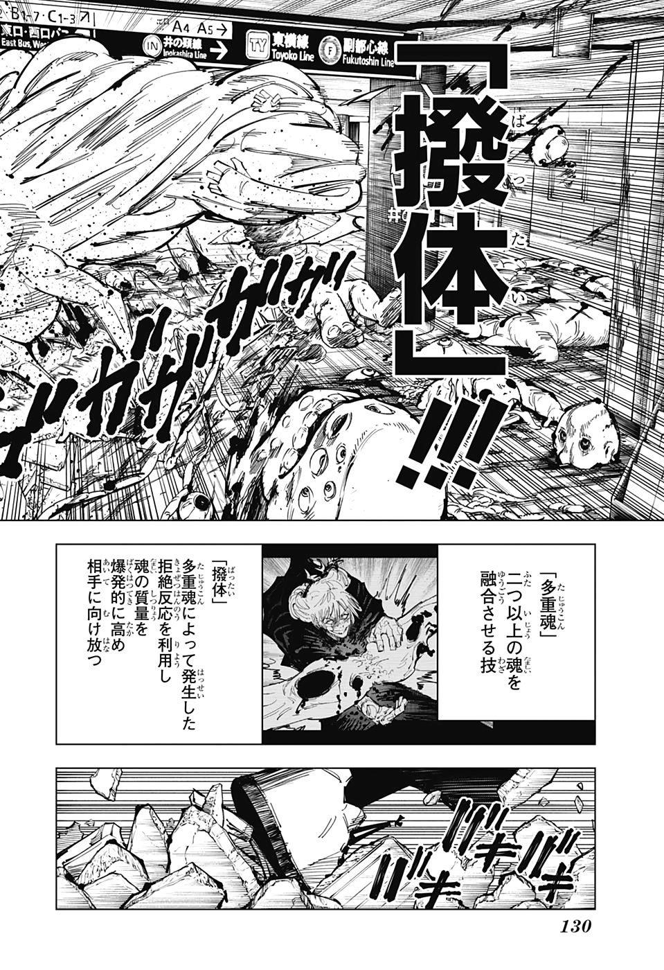 呪術廻戦 - 第121話 - Page 4