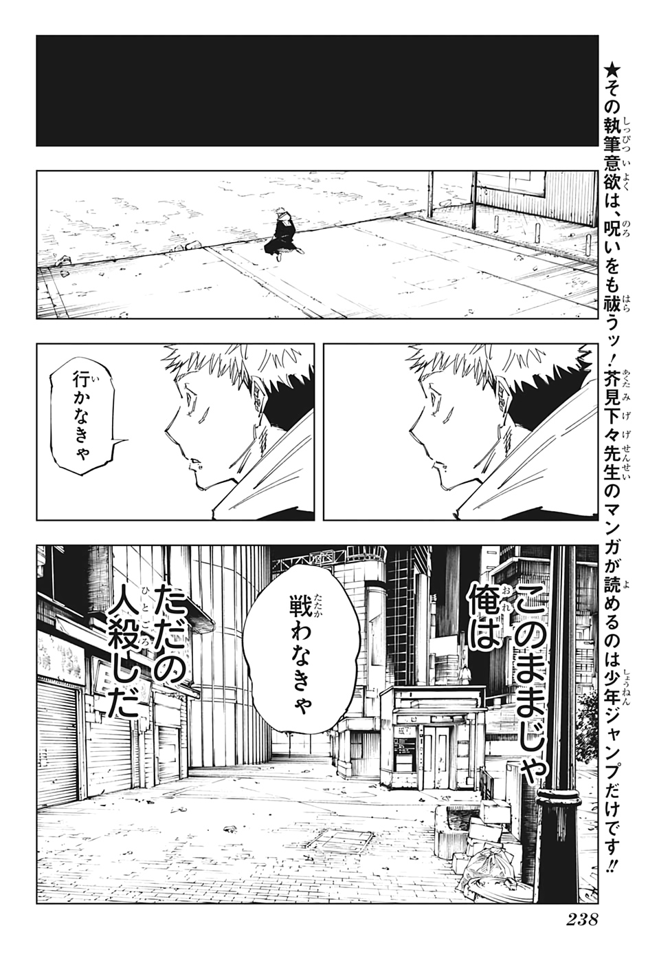 呪術廻戦 - 第120話 - Page 6