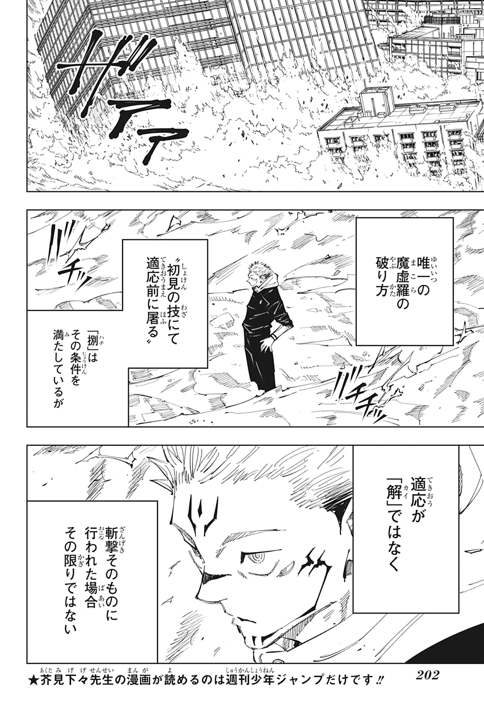 呪術廻戦 - 第119話 - Page 10