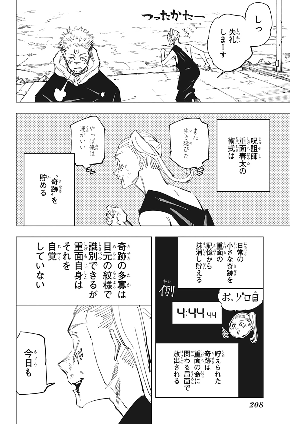 呪術廻戦 - 第119話 - Page 16