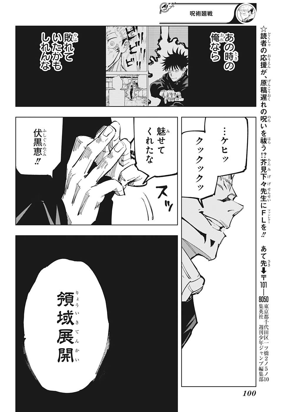 呪術廻戦 - 第118話 - Page 18