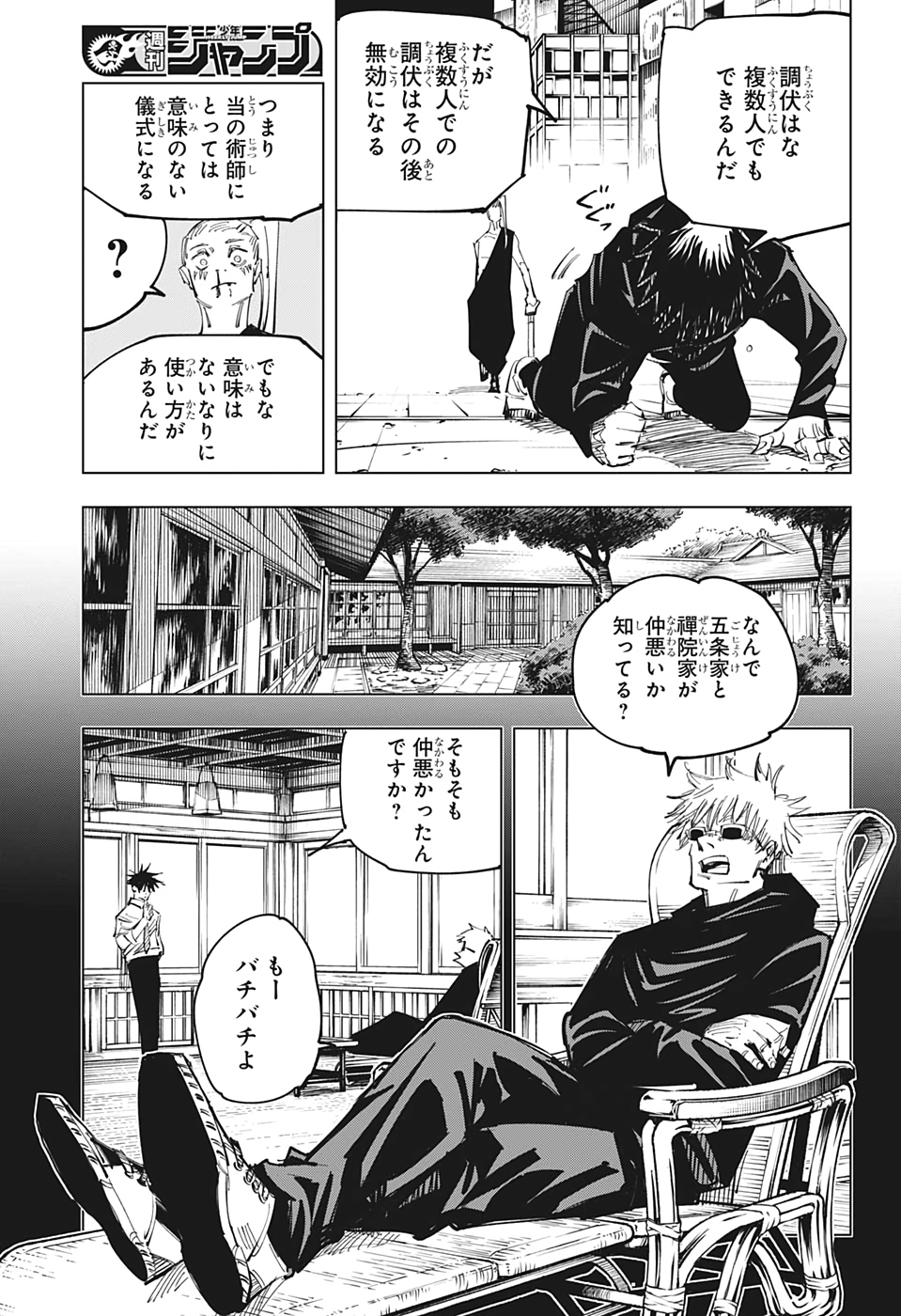 呪術廻戦 - 第117話 - Page 4