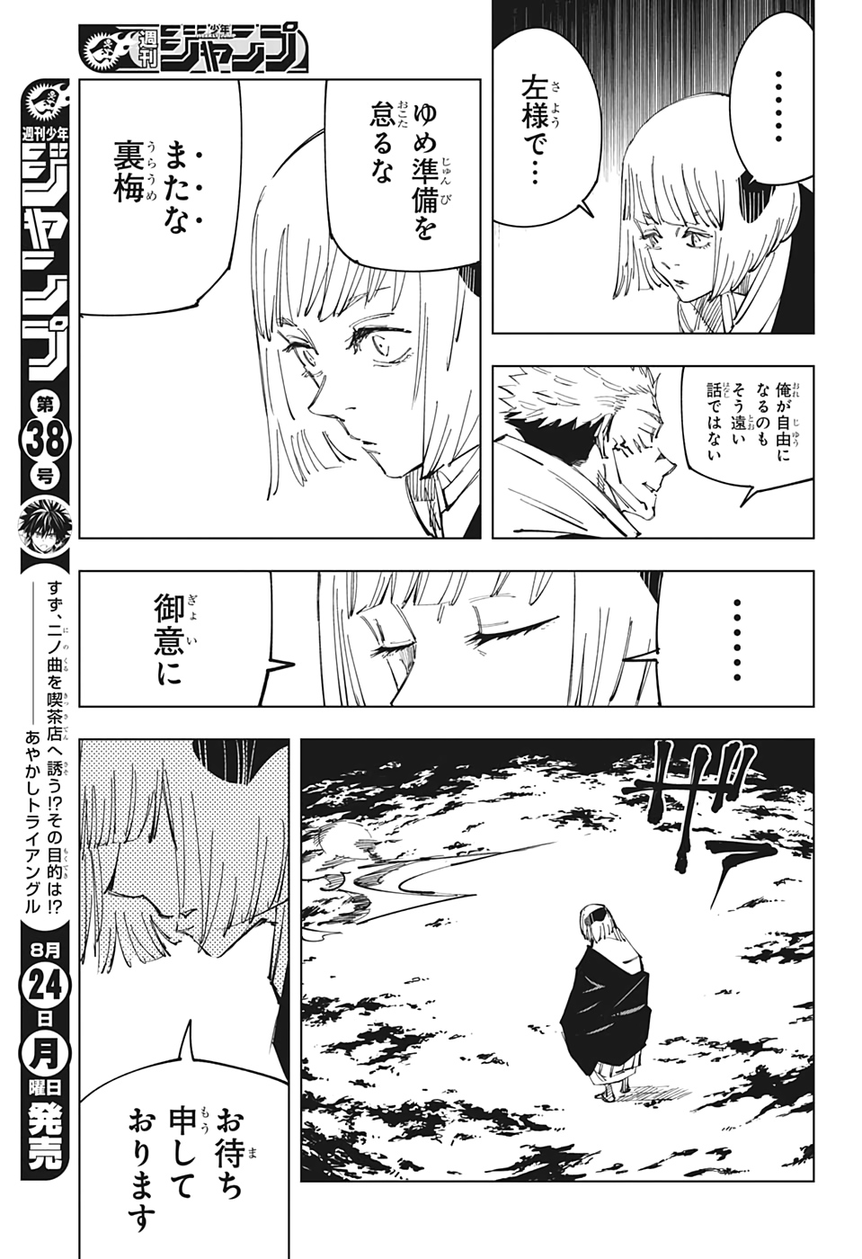 呪術廻戦 - 第117話 - Page 16