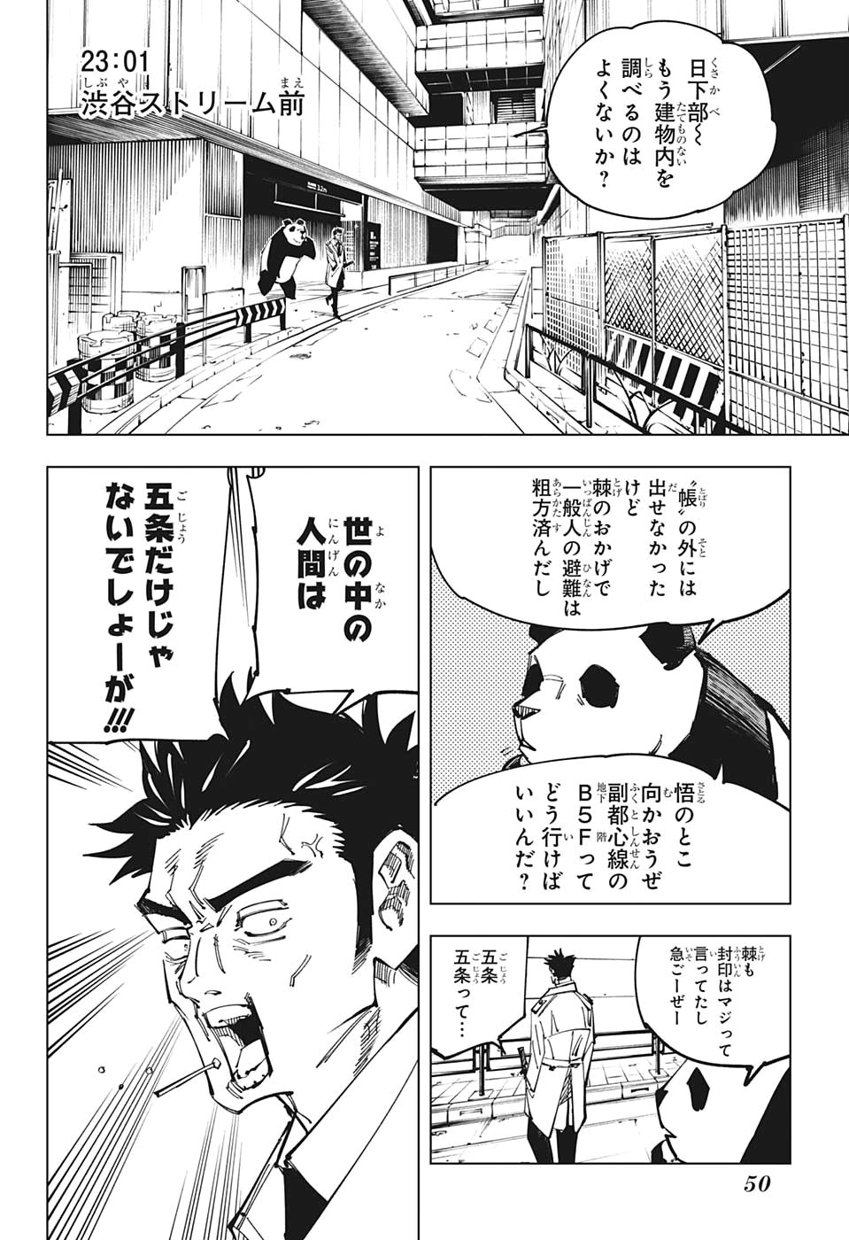 呪術廻戦 - 第114話 - Page 4