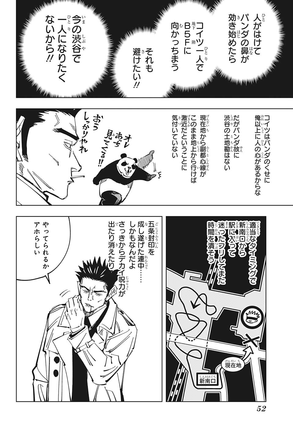 呪術廻戦 - 第114話 - Page 6