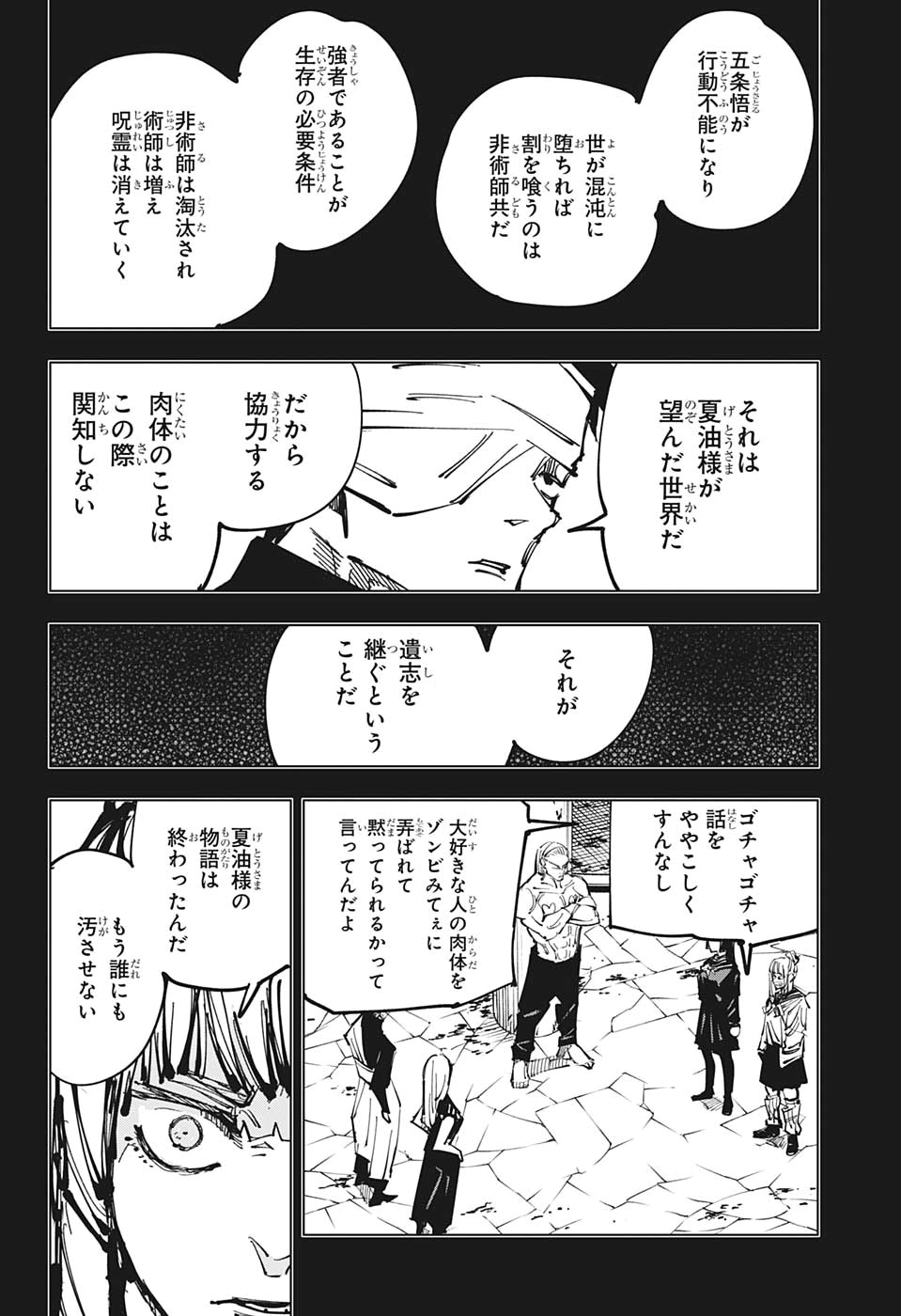 呪術廻戦 - 第114話 - Page 10