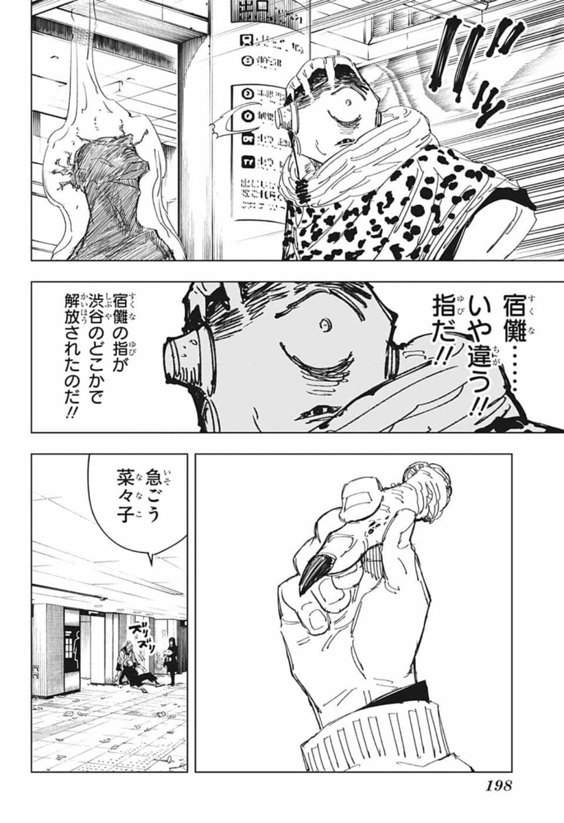 呪術廻戦 - 第111話 - Page 16