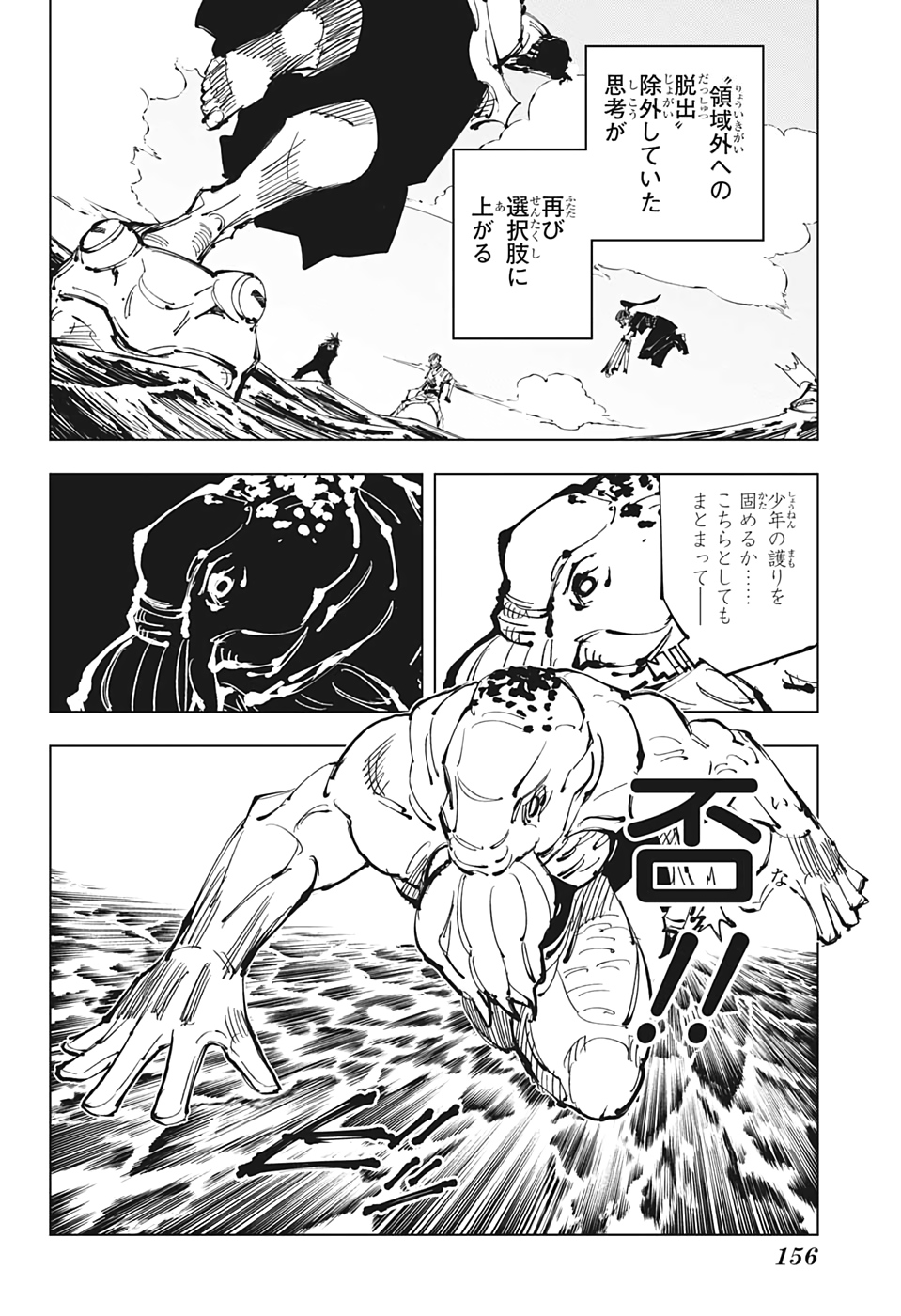 呪術廻戦 - 第109話 - Page 16