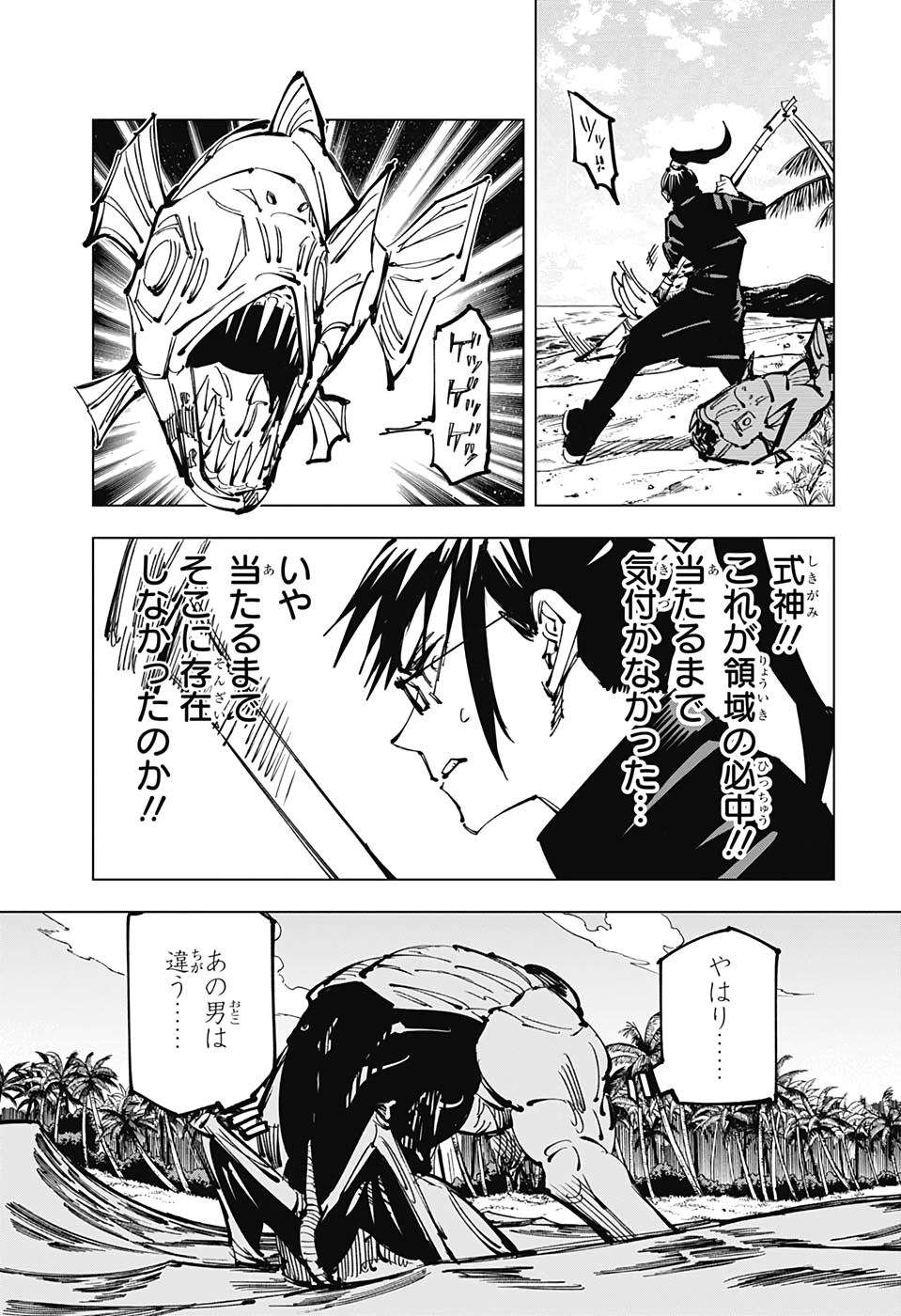 呪術廻戦 - 第108話 - Page 3