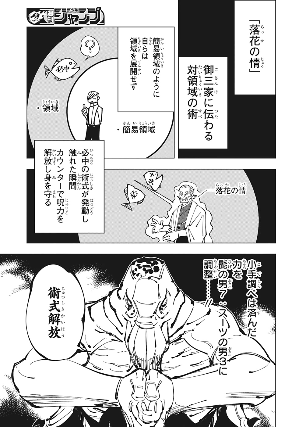 呪術廻戦 - 第108話 - Page 5