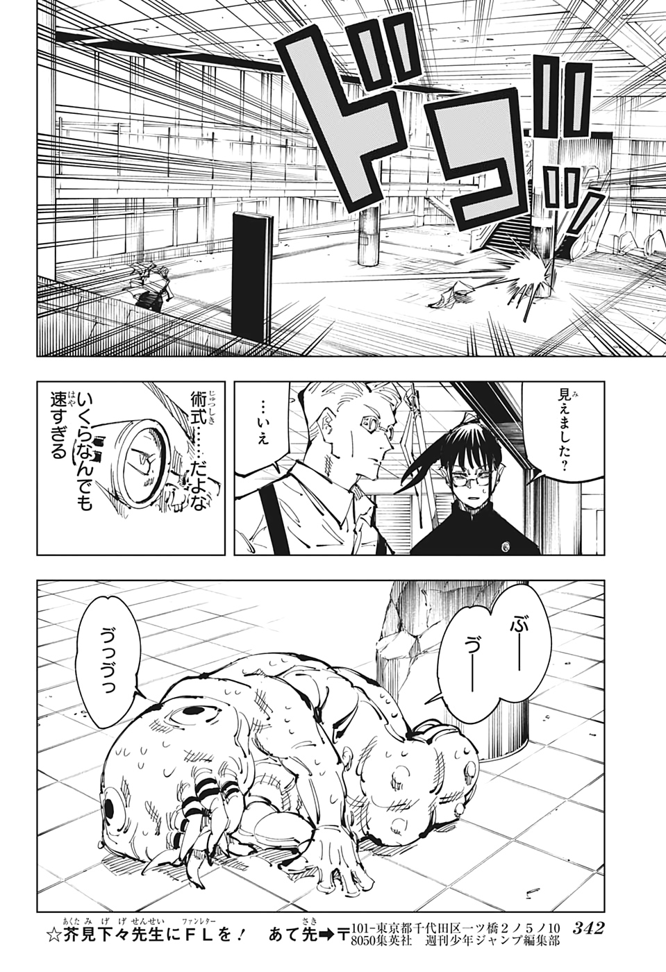 呪術廻戦 - 第106話 - Page 14