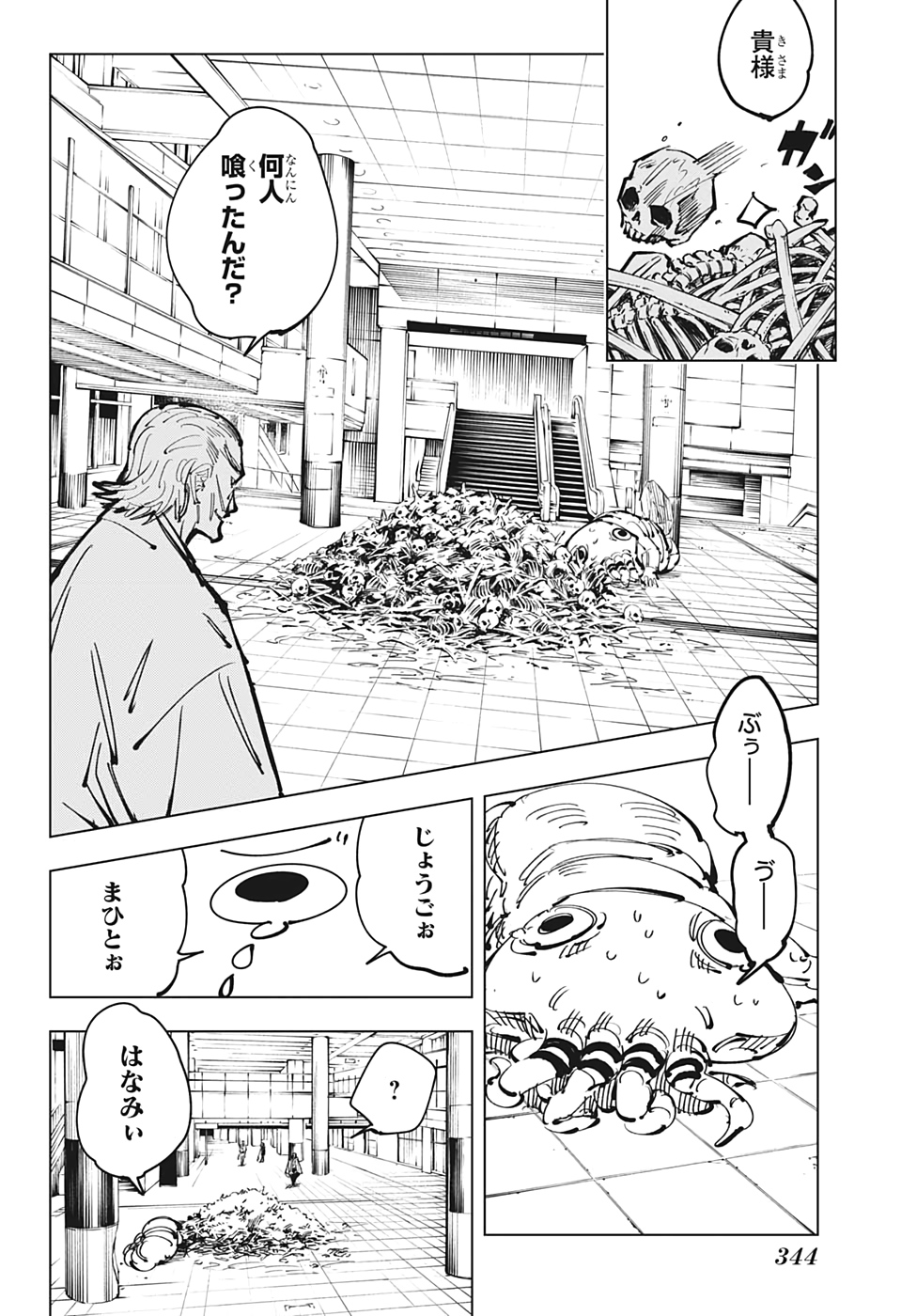 呪術廻戦 - 第106話 - Page 16