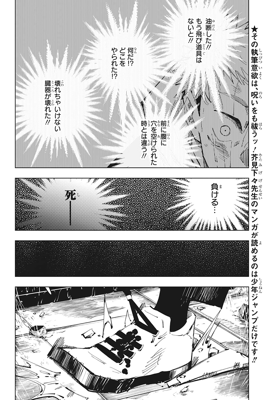 呪術廻戦 - 第105話 - Page 3