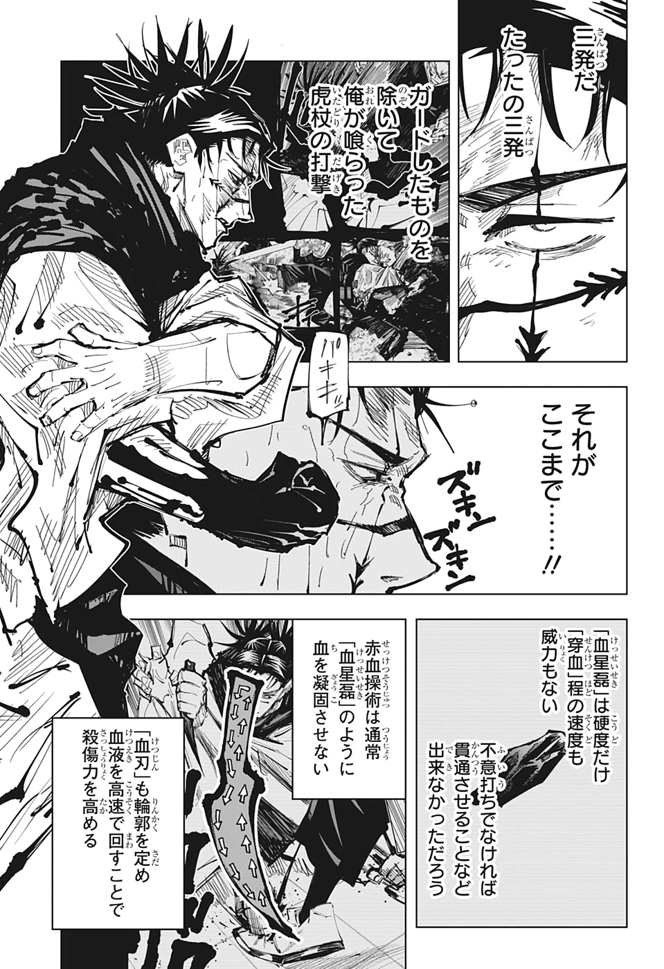 呪術廻戦 - 第105話 - Page 6