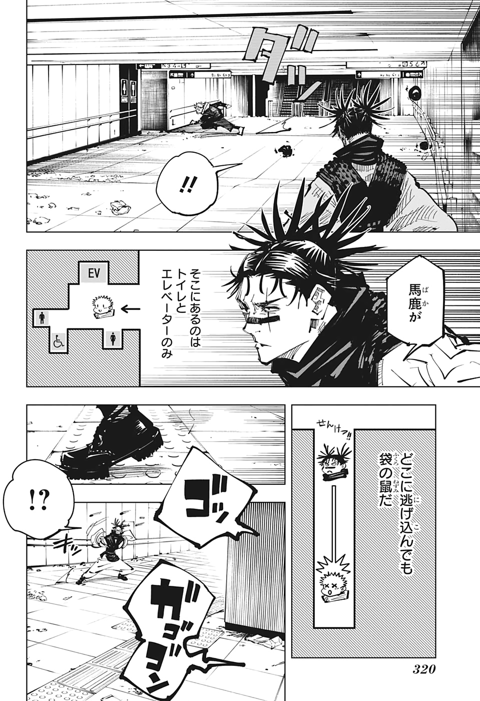 呪術廻戦 - 第104話 - Page 4