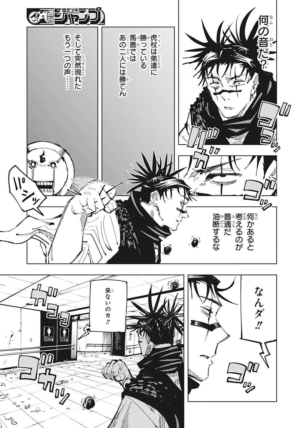 呪術廻戦 - 第104話 - Page 5