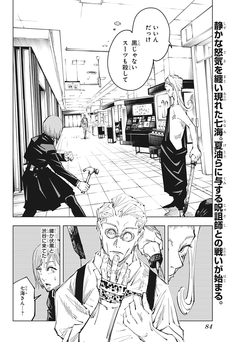 呪術廻戦 - 第100話 - Page 2