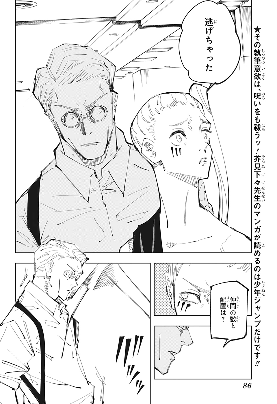 呪術廻戦 - 第100話 - Page 4