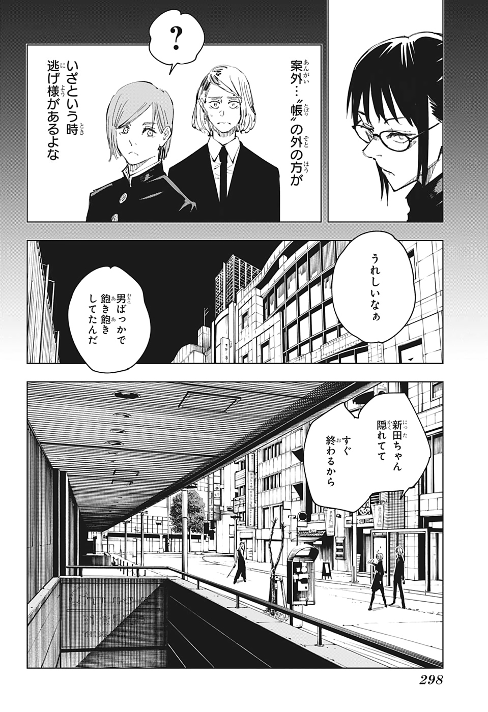 呪術廻戦 - 第99話 - Page 4