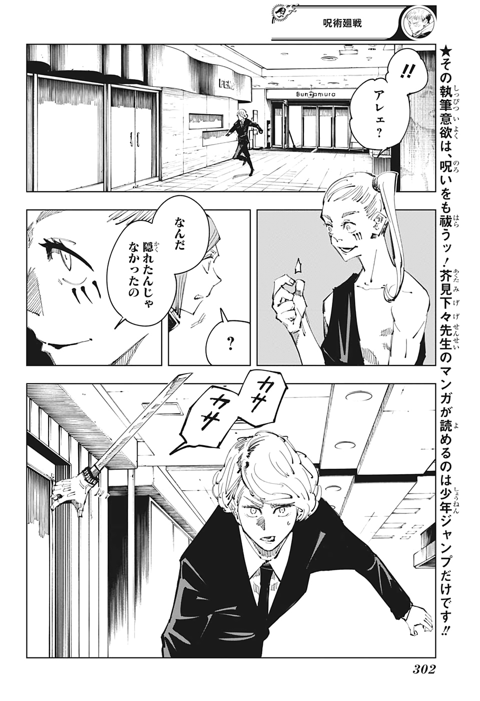 呪術廻戦 - 第99話 - Page 8