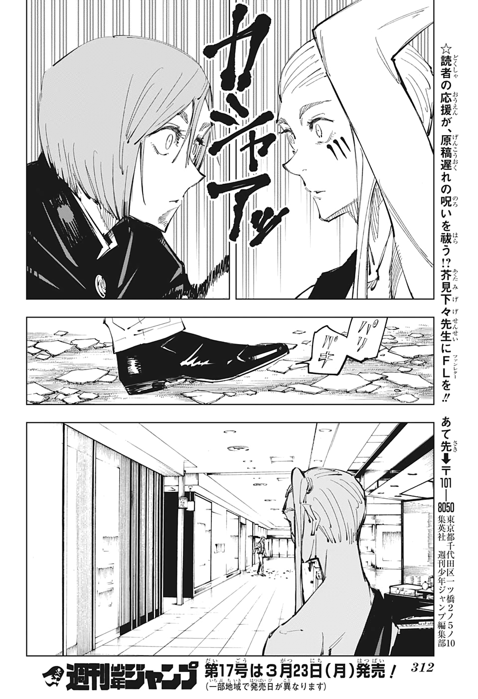 呪術廻戦 - 第99話 - Page 18