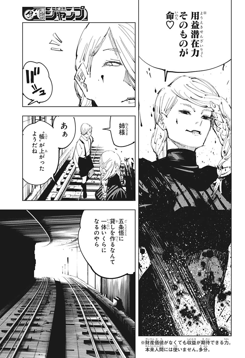 呪術廻戦 - 第98話 - Page 17