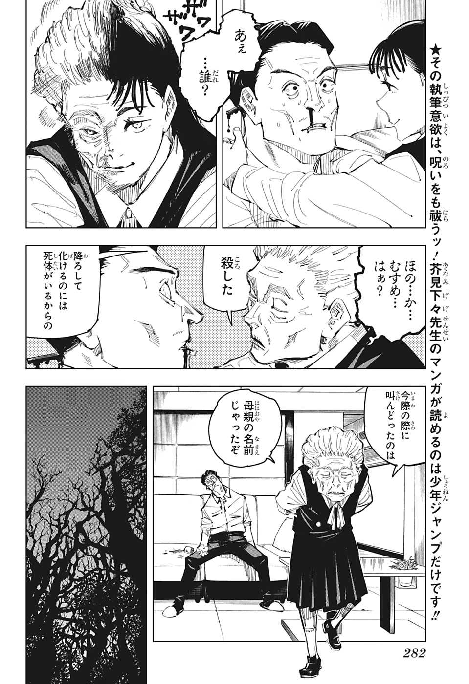 呪術廻戦 - 第96話 - Page 4