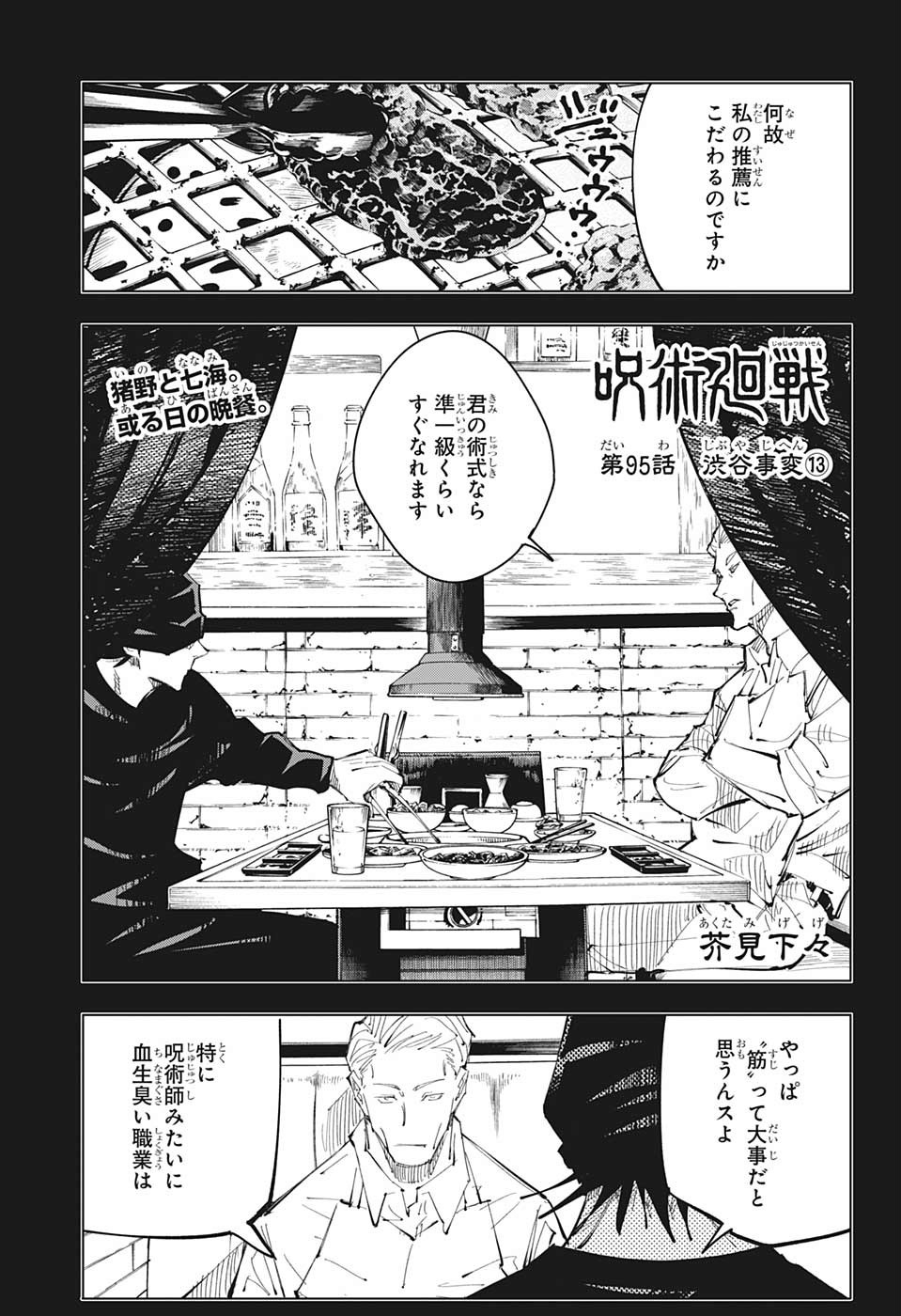 呪術廻戦 - 第95話 - Page 1