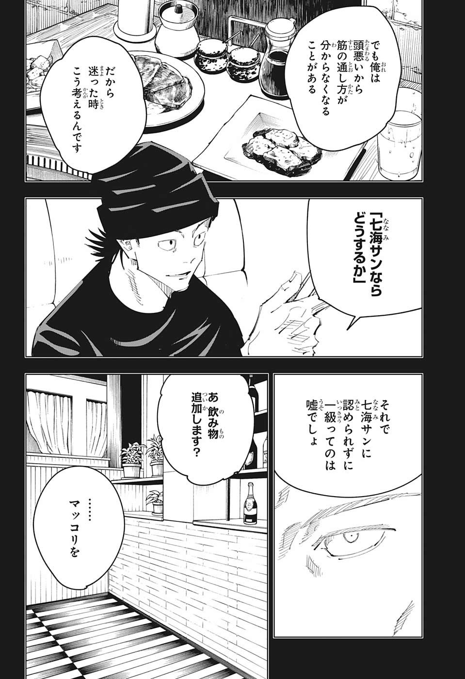 呪術廻戦 - 第95話 - Page 2