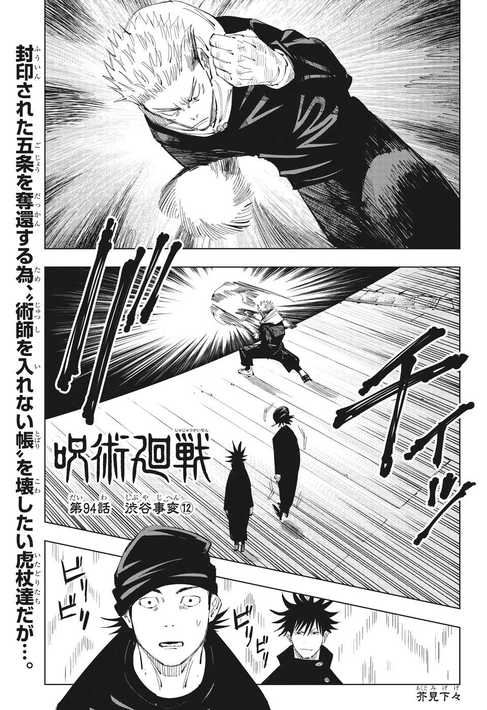 呪術廻戦 - 第94話 - Page 1