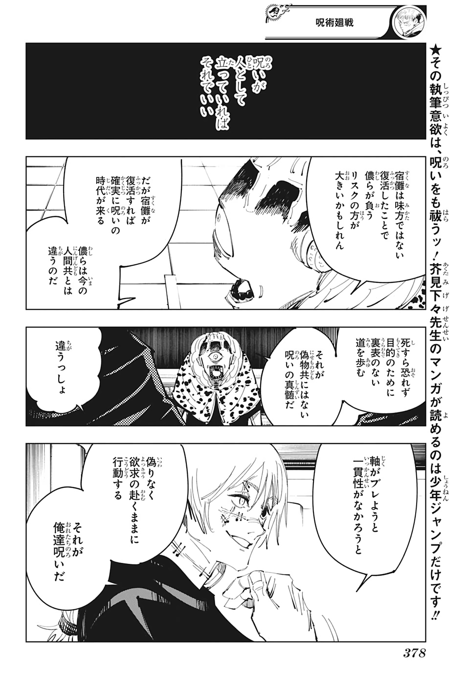 呪術廻戦 - 第93話 - Page 2