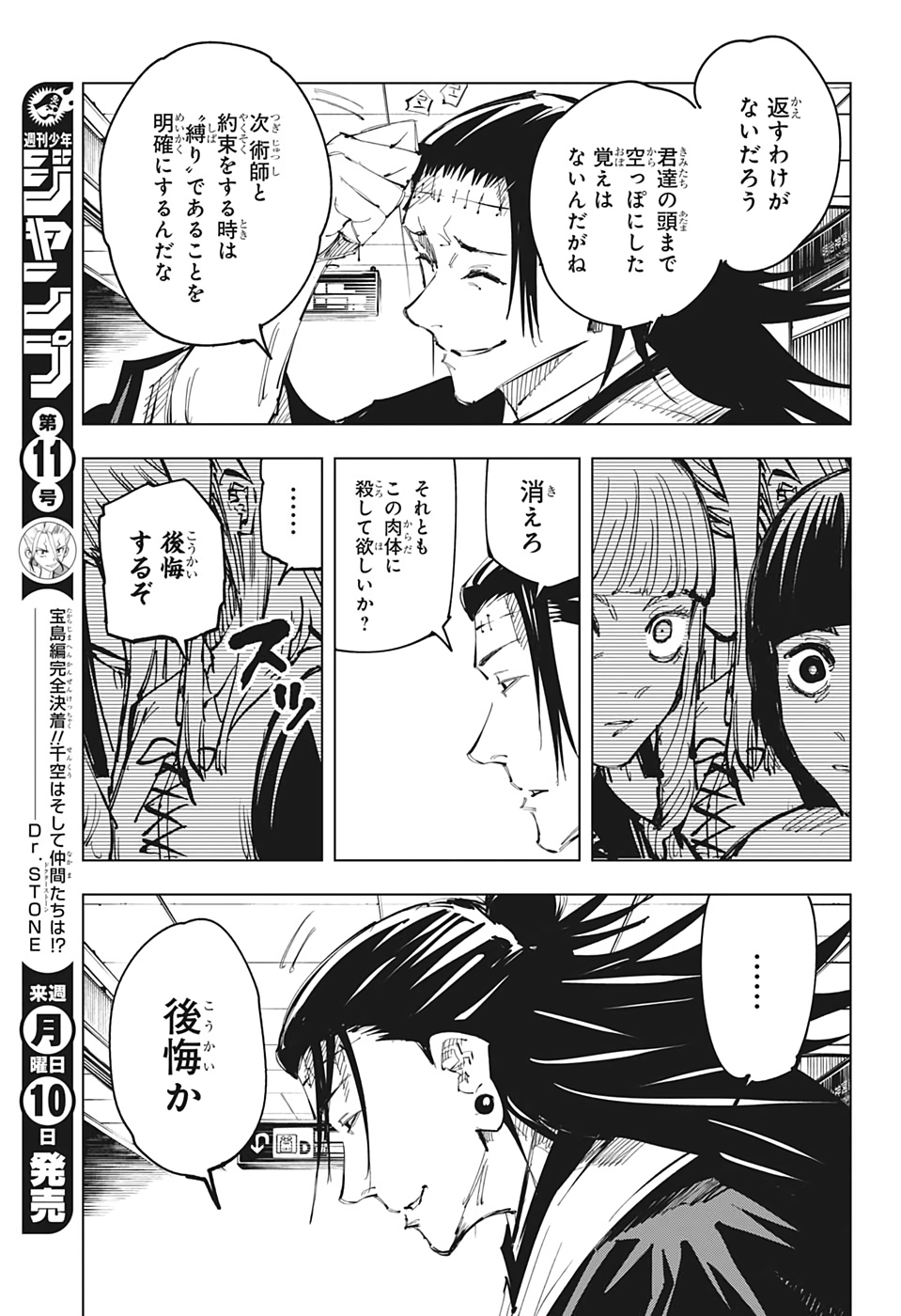 呪術廻戦 - 第93話 - Page 7