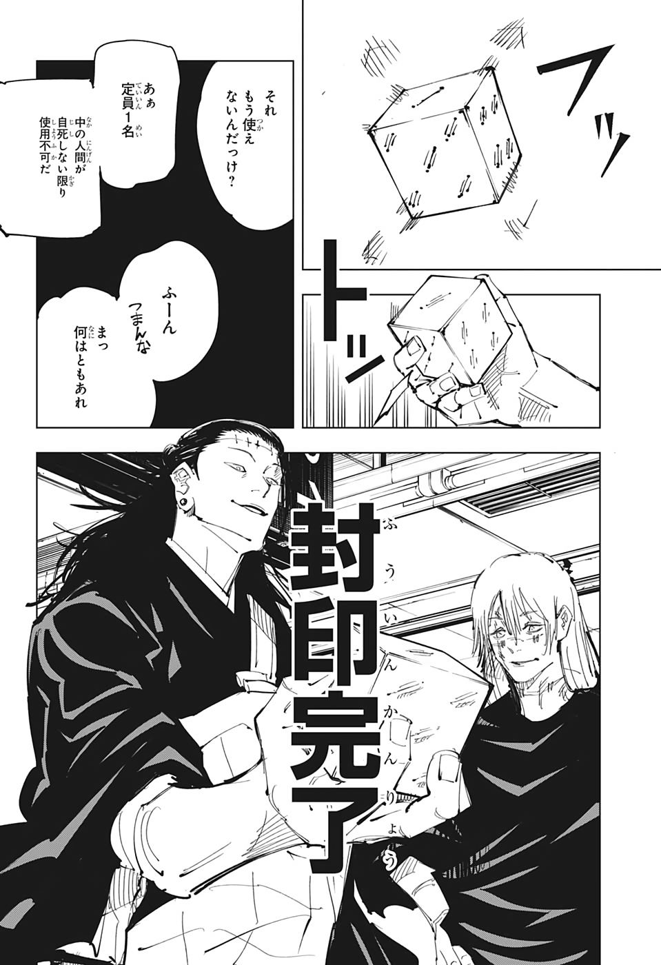 呪術廻戦 - 第91話 - Page 6