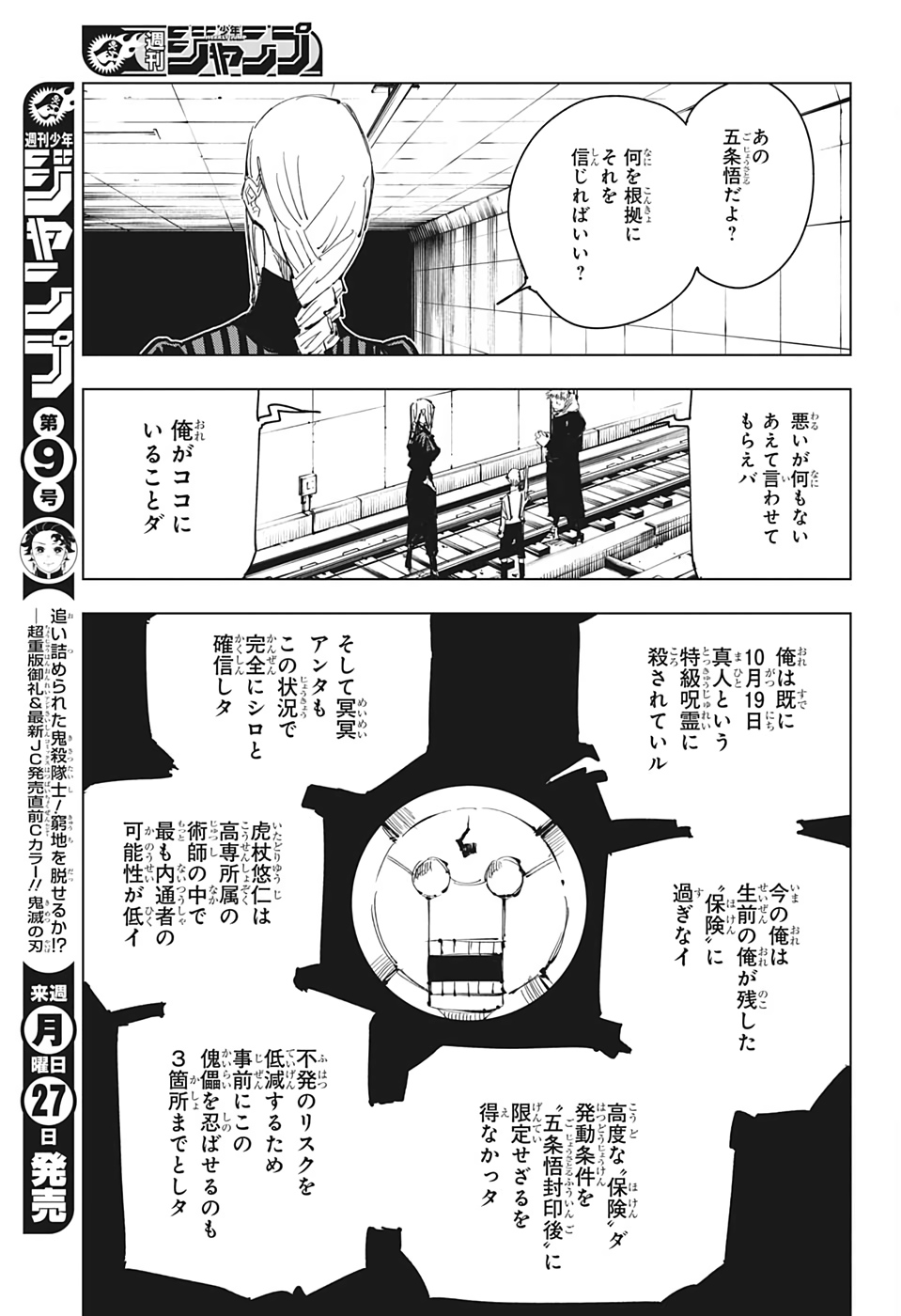 呪術廻戦 - 第91話 - Page 7