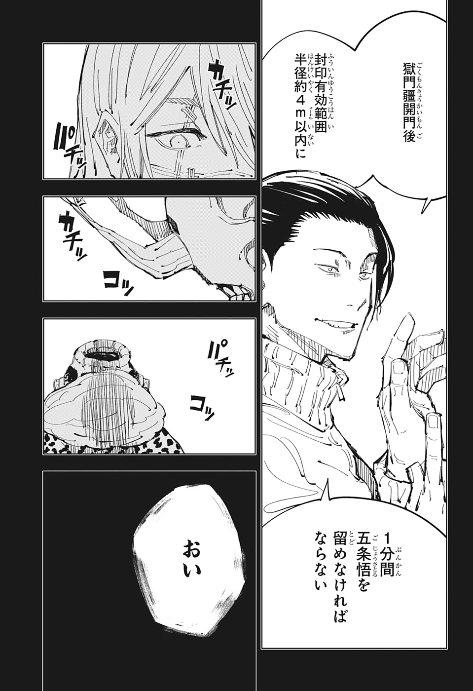 呪術廻戦 - 第90話 - Page 3